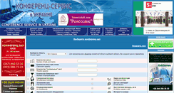 Desktop Screenshot of conference-service.com.ua