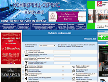 Tablet Screenshot of conference-service.com.ua